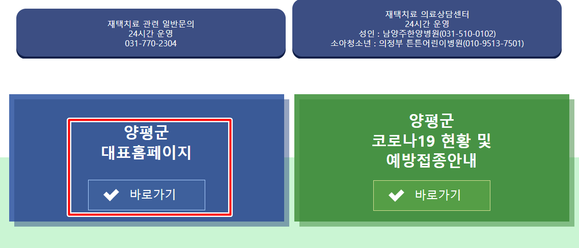 양평군청 홈페이지