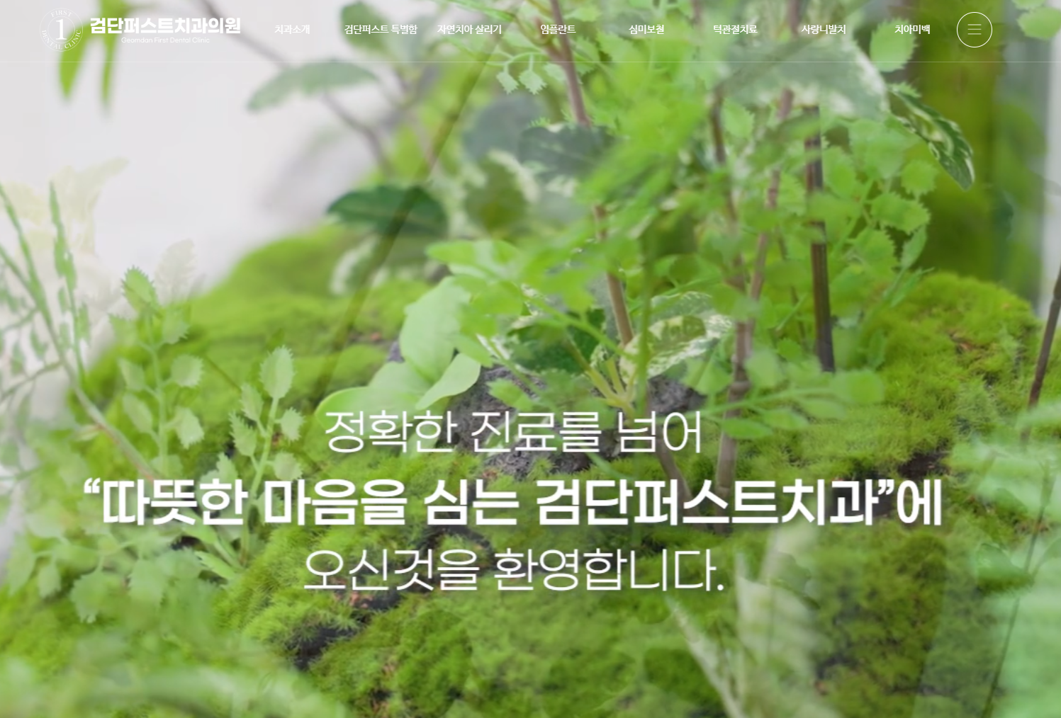 검단치과추천