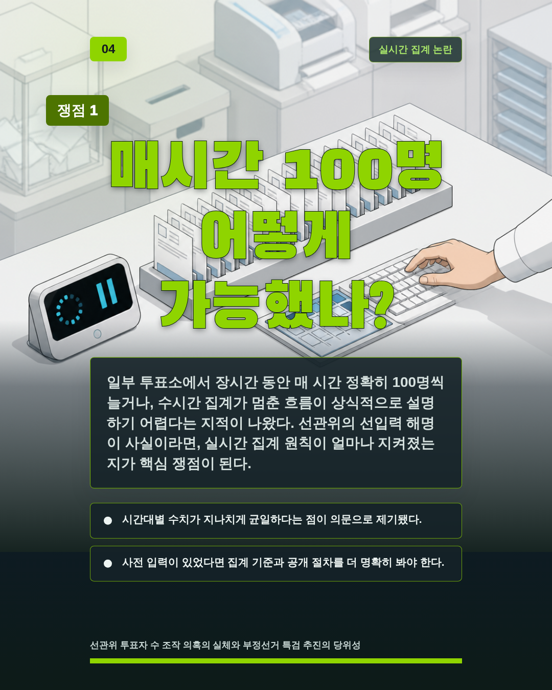 매시간 100명 어떻게 가능했나?
