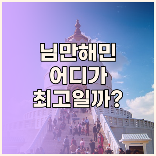 님만해민 숙소 고민 끝! 트래블로지 