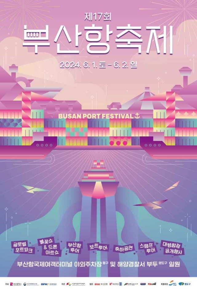 2024년 6월 전국 축제 일정 알아보기