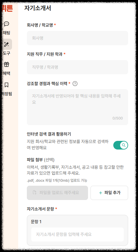 20대를 위한 뤼튼 AI 사용법｜과제·자소서·SNS 글 한 번에! 대학생 직장인 필수툴 글쓰기 자동화 이력서, 면접, 자기소개서 실전 활용 가이드