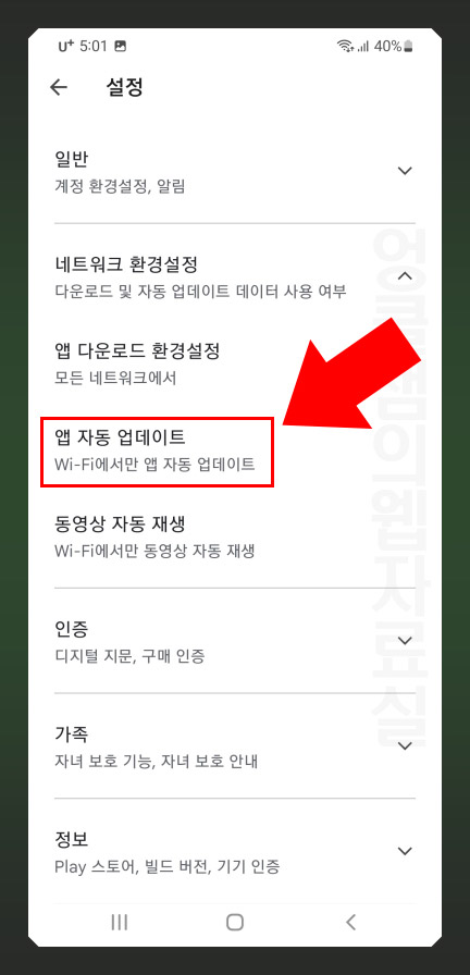 앱 자동 업데이트