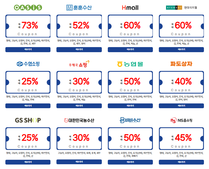 수산대전 할인