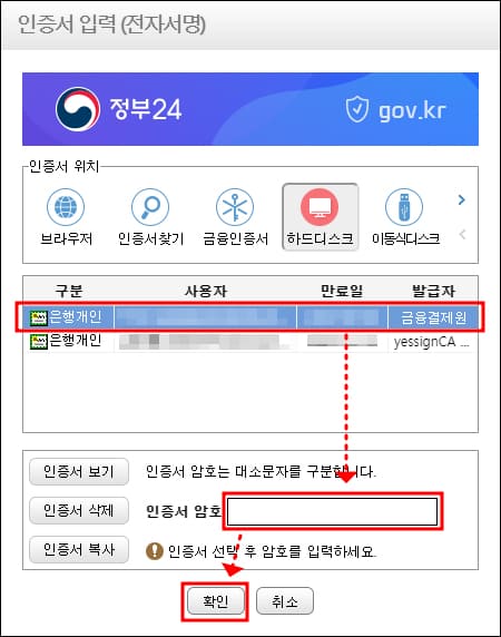 공동인증서 인증 화면
