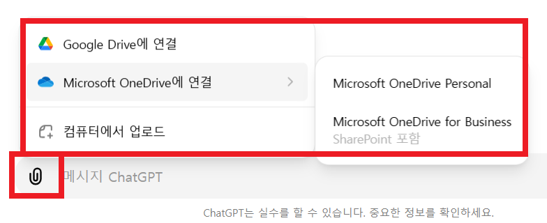 구글 드라이브에 연결, 마이크로소프트 원드라이브에 연결