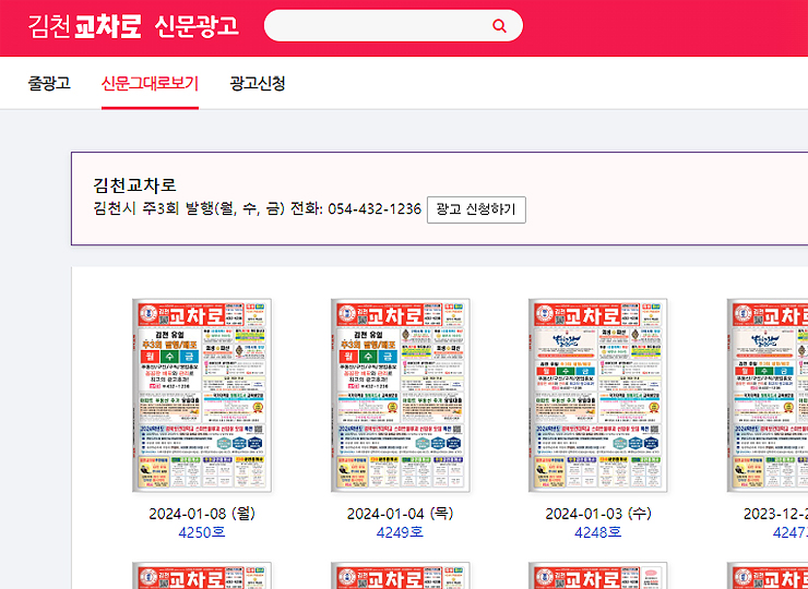 김천교차로-신문그대로보기-페이지