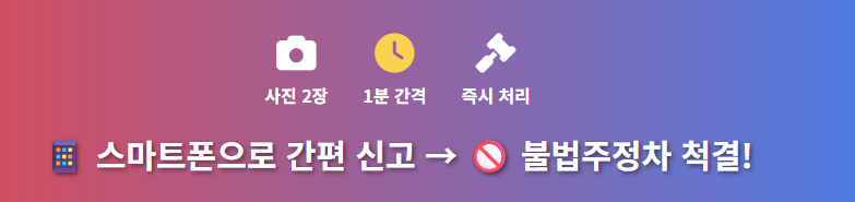 불법주정차-신고방법-과태료-부과까지-총정리