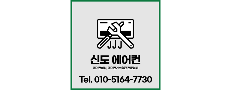 대전 서구 에어컨설치