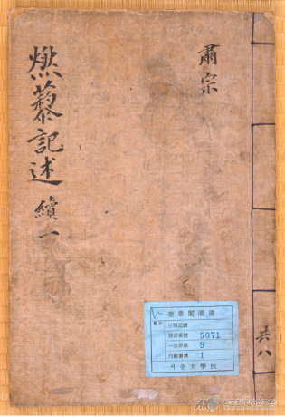 알트태그-이긍익의 역사서 '연려실기술'