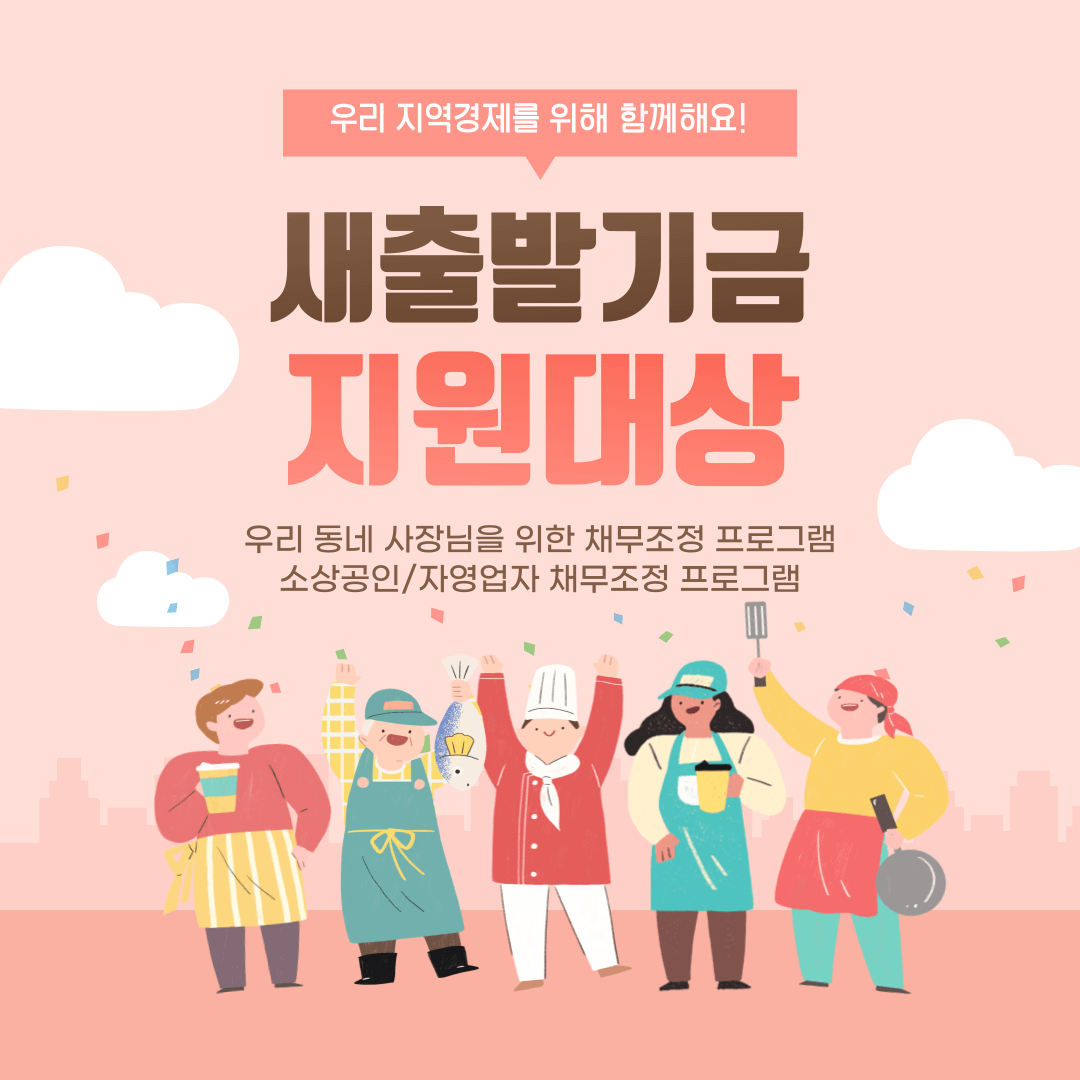 제목은 새출발기금 지원대상