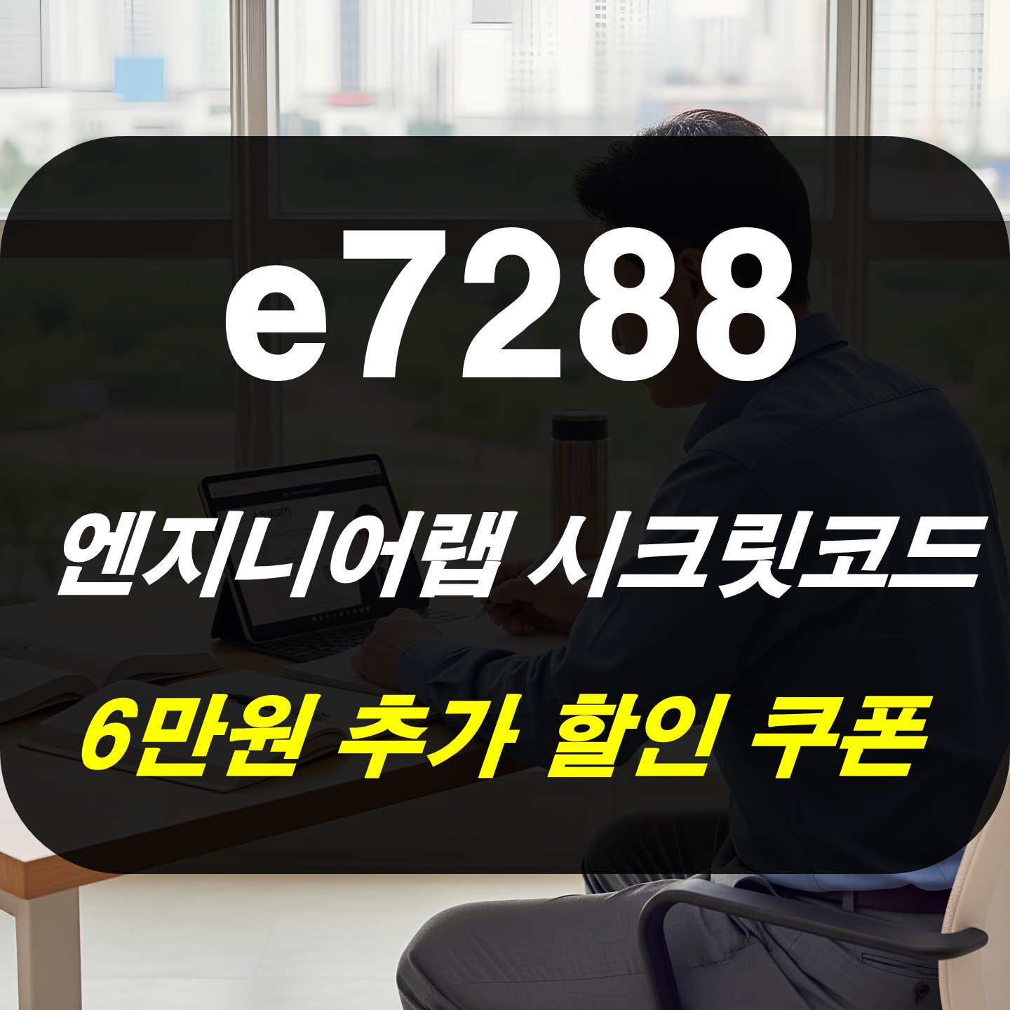 엔지니어랩 전기기사 인강 할인 시크릿코드