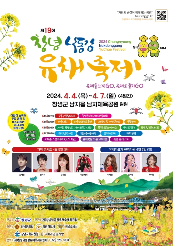 창녕 유채꽃 축제 포스터