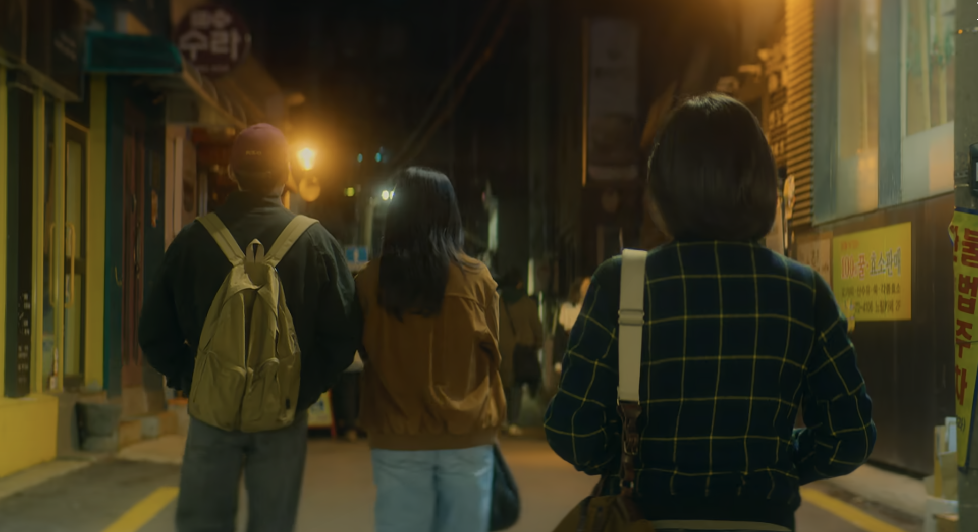 김고은, 박지현, 김건우 뒷모습