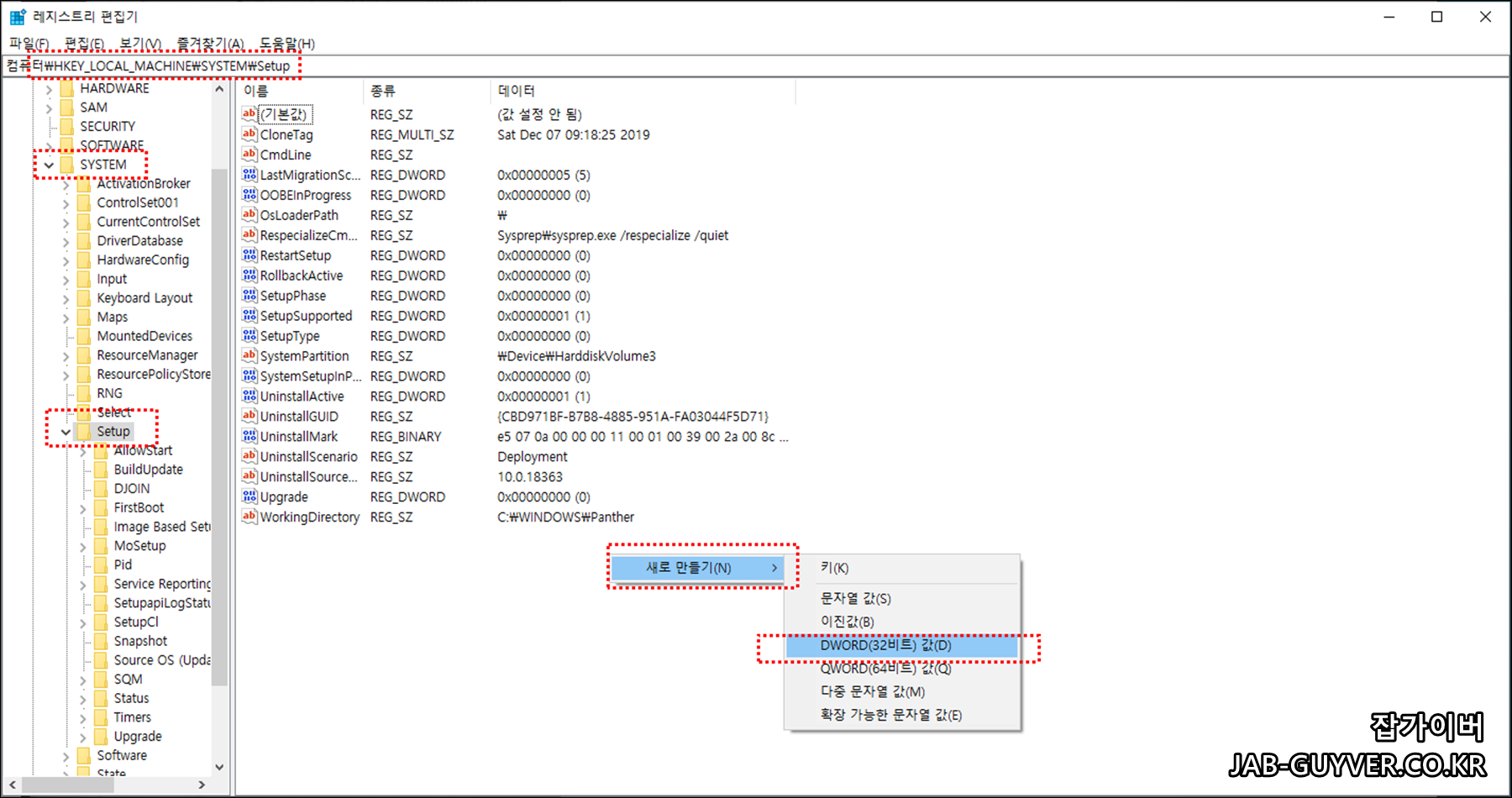 레지스트리 편집기에서 HKEY_LOCAL_MACHINE SYSTEM Setup 경로로 이동하는 화면