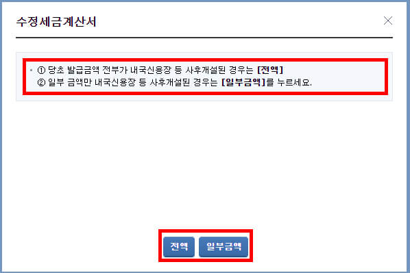 내국신용장 등 사후 개설의 경우 주의해야 할 사항 팝업