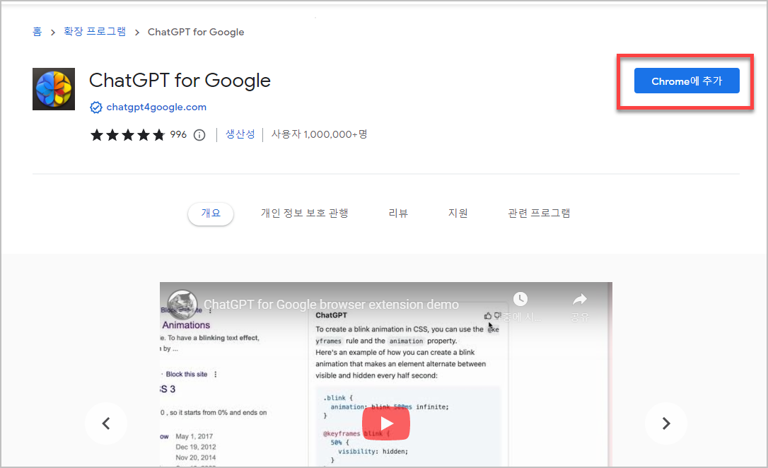 챗gpt 확장 프로그램 추가