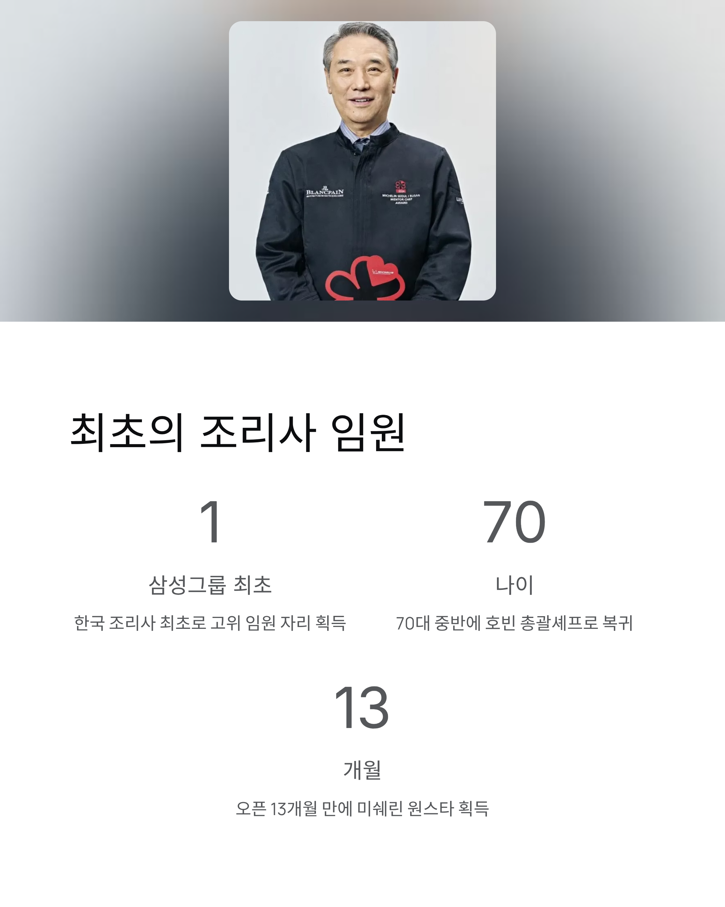 중식대가 후덕죽 흑백요리사2, 왜 모두가 주목할까?