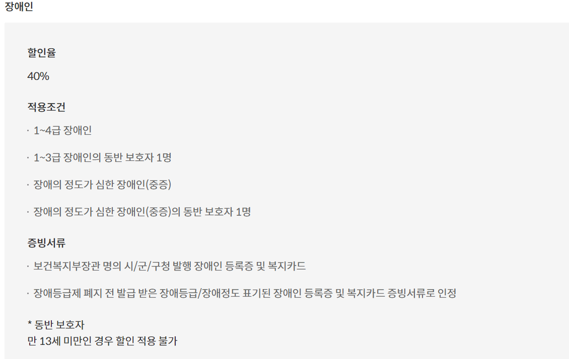 제주항공 장애인 할인 혜택