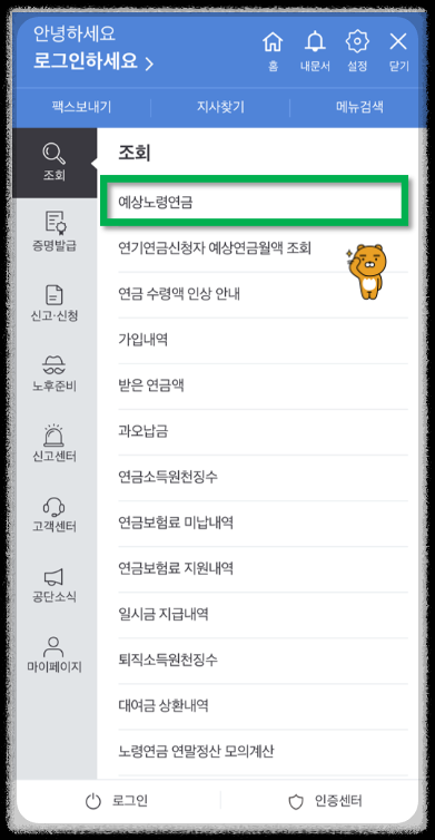 모바일국민연금