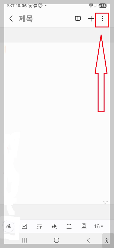 삼성 노트 앱 사용법