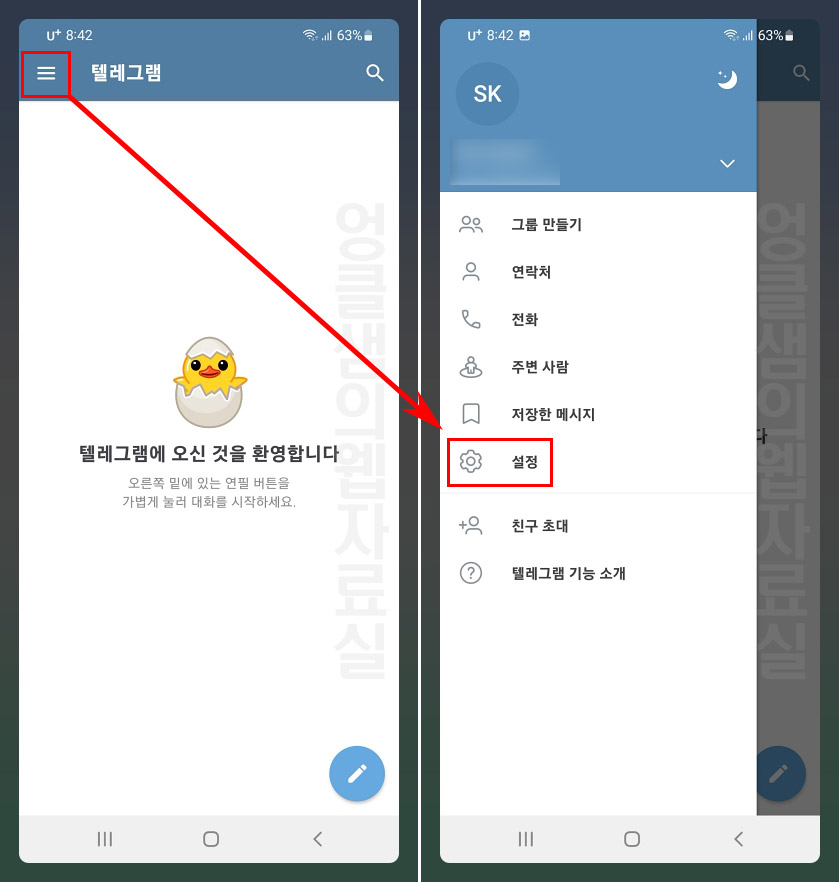 모바일 텔레그램 설정