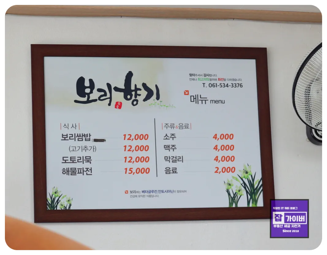 보리향기 메뉴판