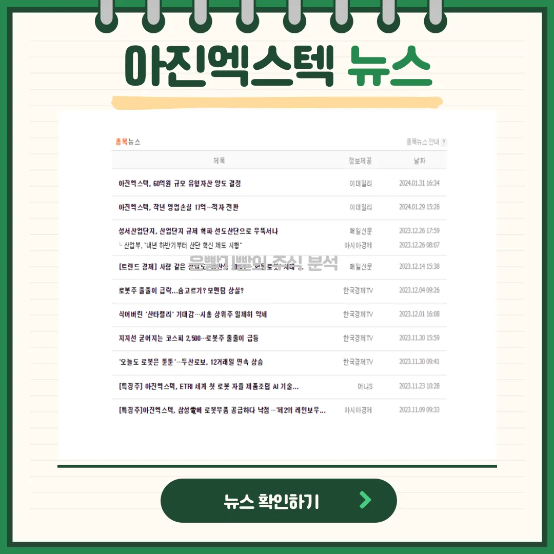 아진엑스텍 뉴스