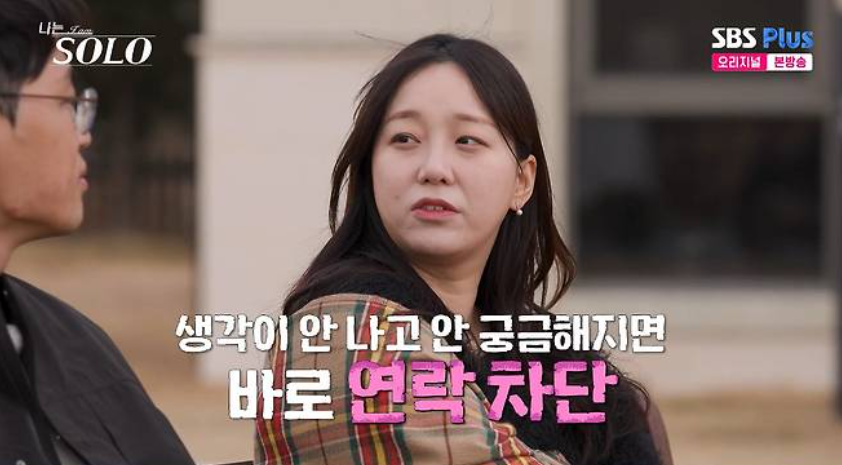 나는 솔로 31기 옥순 상철 선긋기 돌직구! 영호 직진 로맨스 심리 분석 (31번지 3일차)