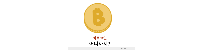 비트코인
