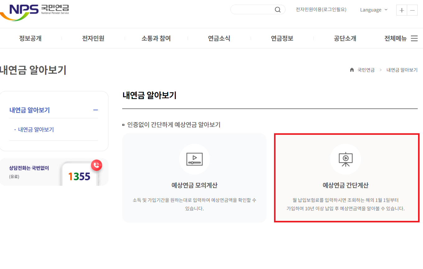 예상연금 간단계산