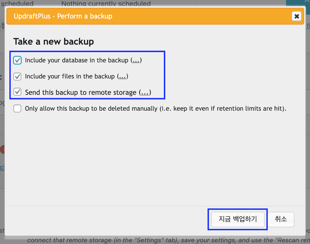 워드프레스 백업 updraftplus 9