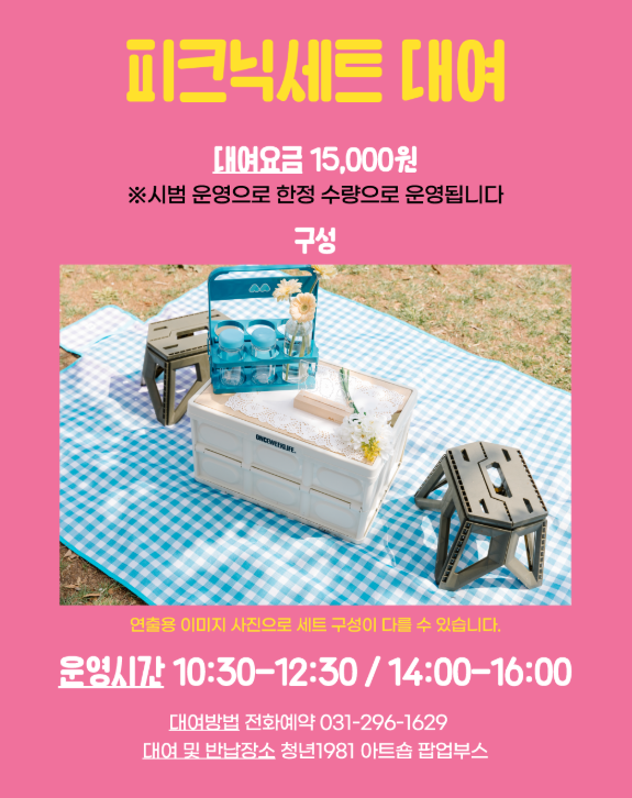 피크닉세트 대여