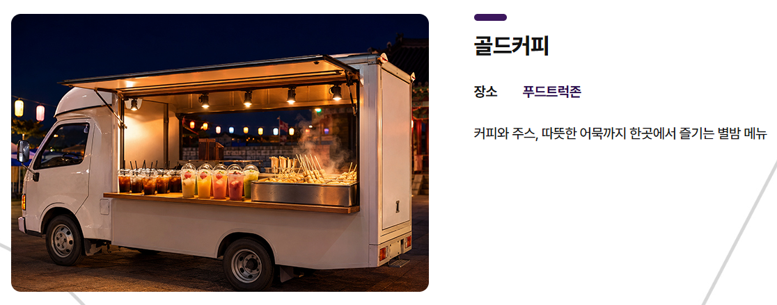 강화 별밤 야행축제