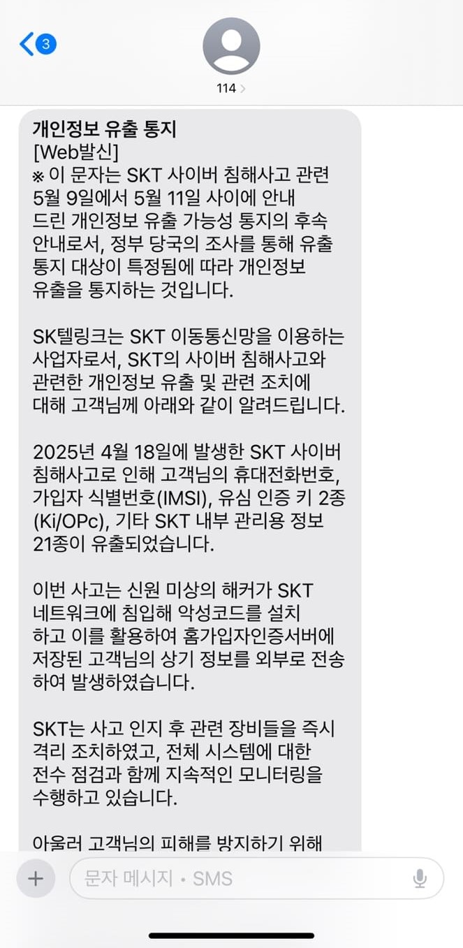 SK망 알뜰폰도 안전하지 않았다?! 해킹 피해부터 eSIM 재발급 후기까지