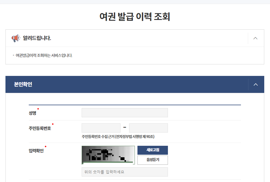 정부-24-여권-발급-이력-조회