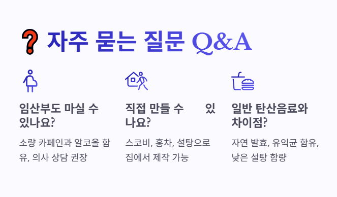 자주 묻는 질문 Q&amp;A 임산부 직접 만들수 있나요? 차이점