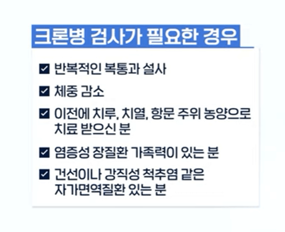 크론병 