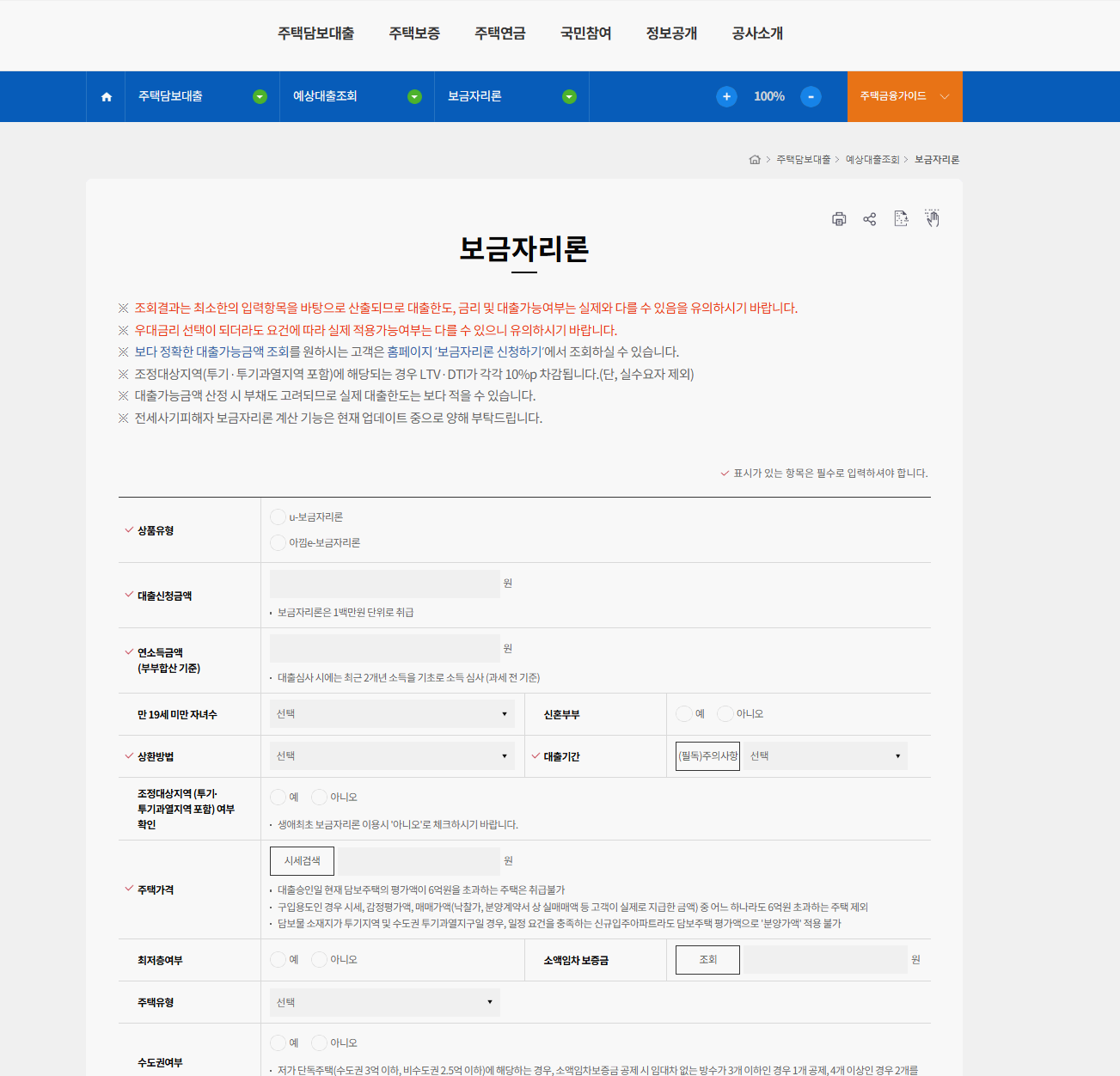 2025 보금자리론 가능하다면 무조건! : 신청조건, 세부기준, 소득요건 등