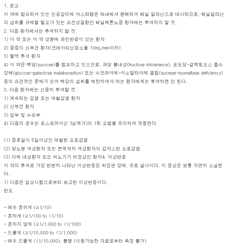 모누롤산 복용 주의사항
