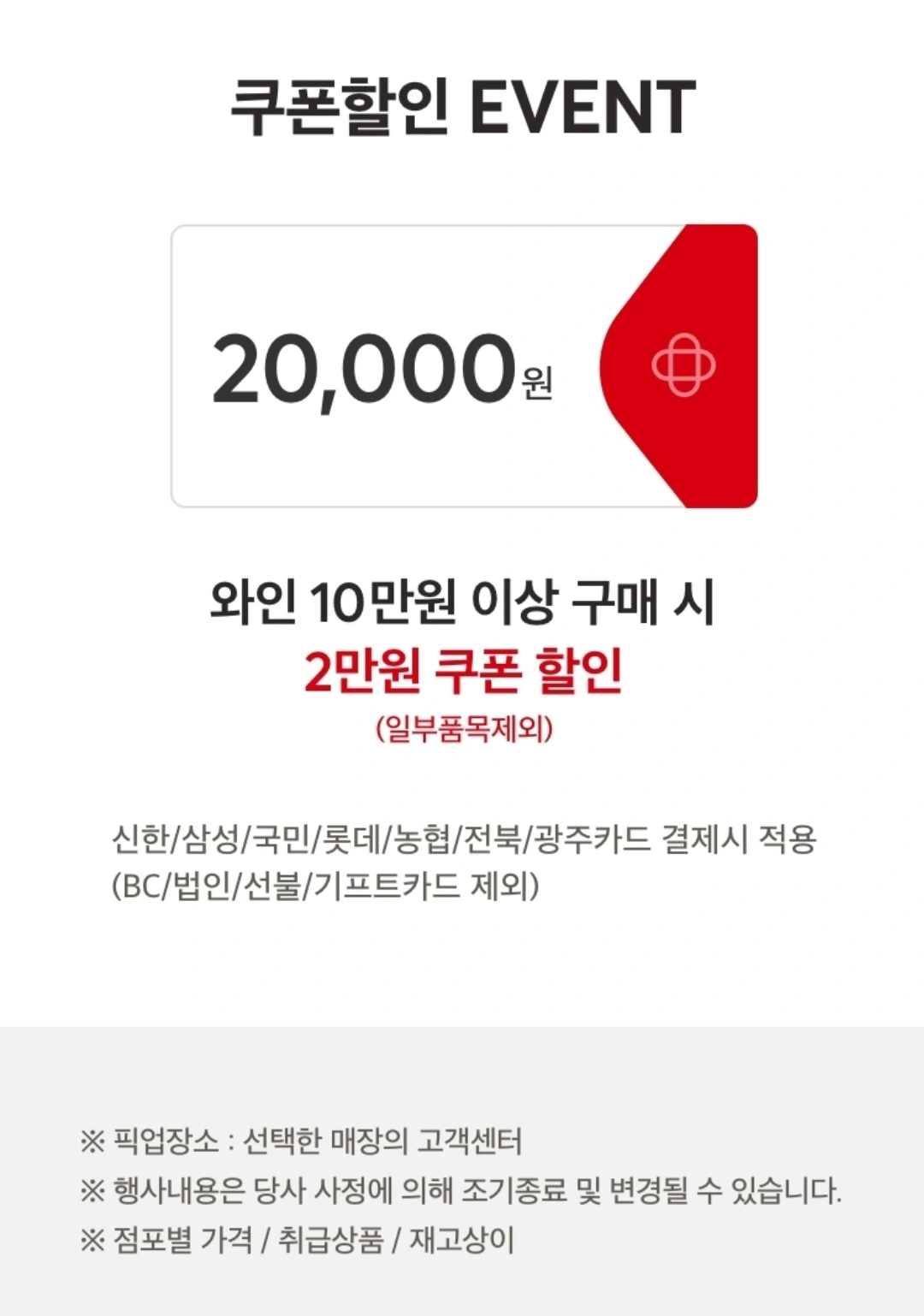 홈플러스 연말 와인 페스티벌&#44; 출처 : 홈플러스
