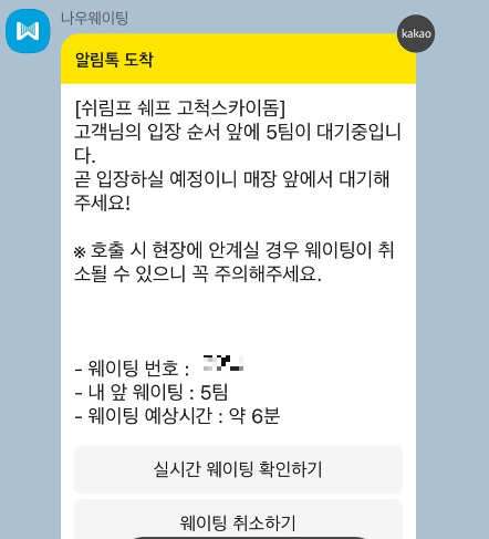 대기시간 및 웨이팅 방법 2