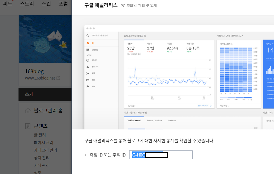 구글 애널리틱스 등록