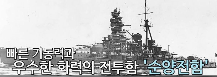 순양전함