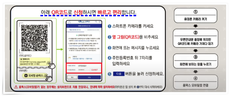 서면 안내문을 받은 경우 QR코드 신청안내