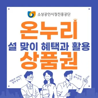 디지털 온누리상품권 사용방법 등록부터 사용처·환불까지 한눈에 안내_17