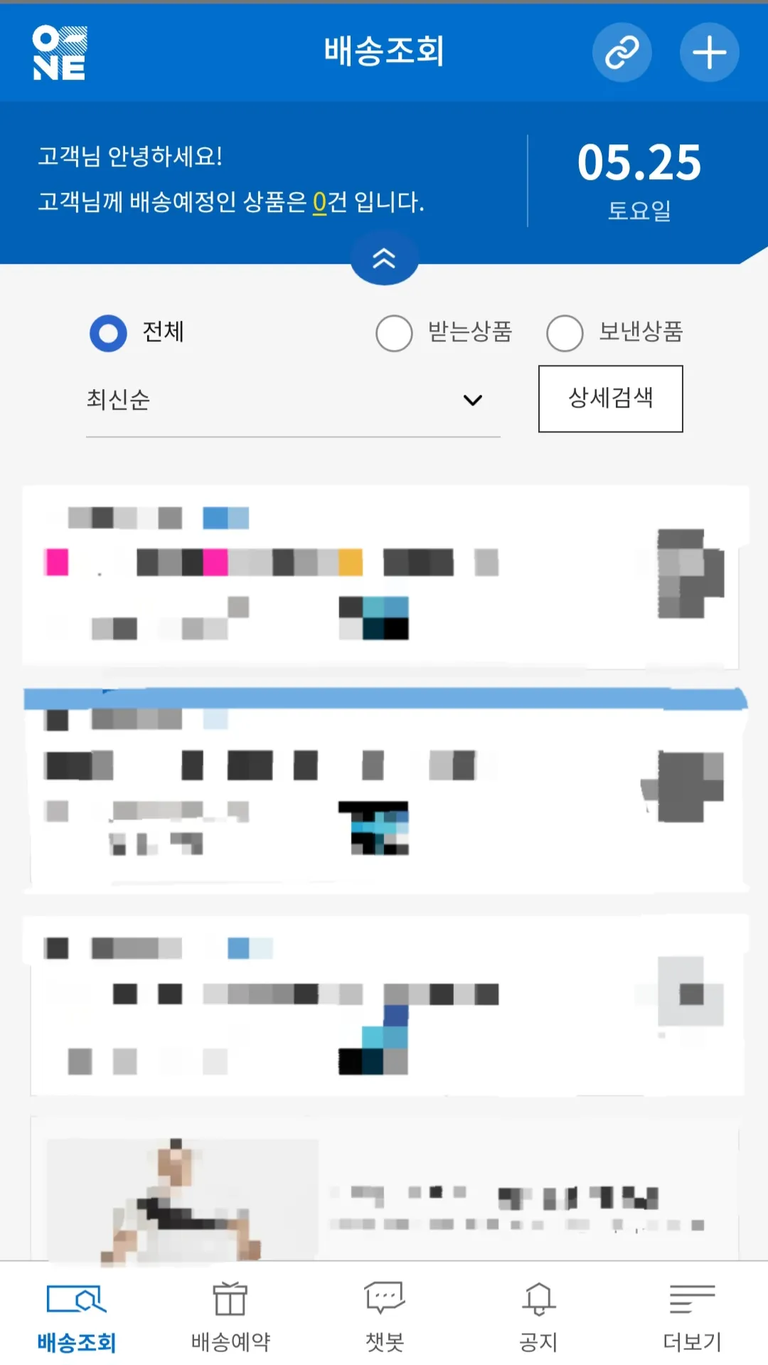 대한통운-앱-다운로드-하는-방법-메인 페이지-창에서-배송조회-확인-가능