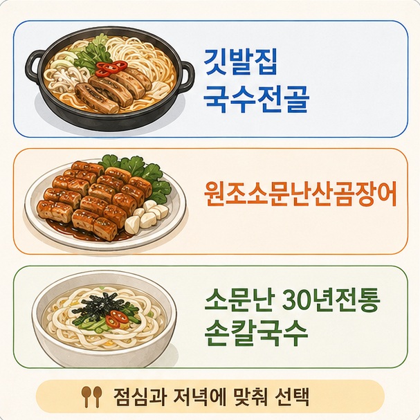 국수전골과 곰장어, 손칼국수를 통해 온천장에서는 따뜻한 국물 음식과 부산 지역 음식을 상황에 맞게 선택할 수 있음을 보여 주는 그림