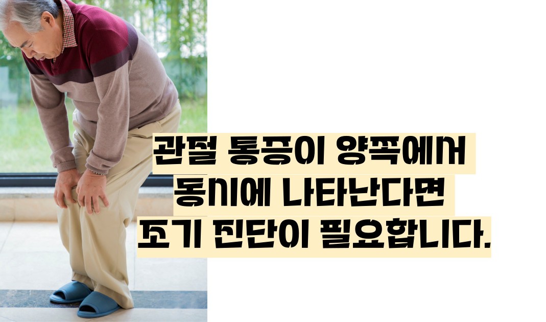 류마티스 관절염 초기증상