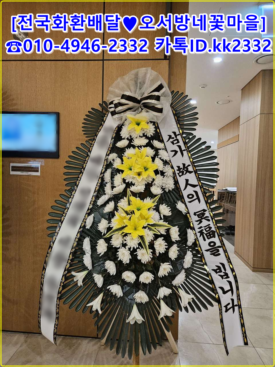 이대서울병원장례식장 근조화환